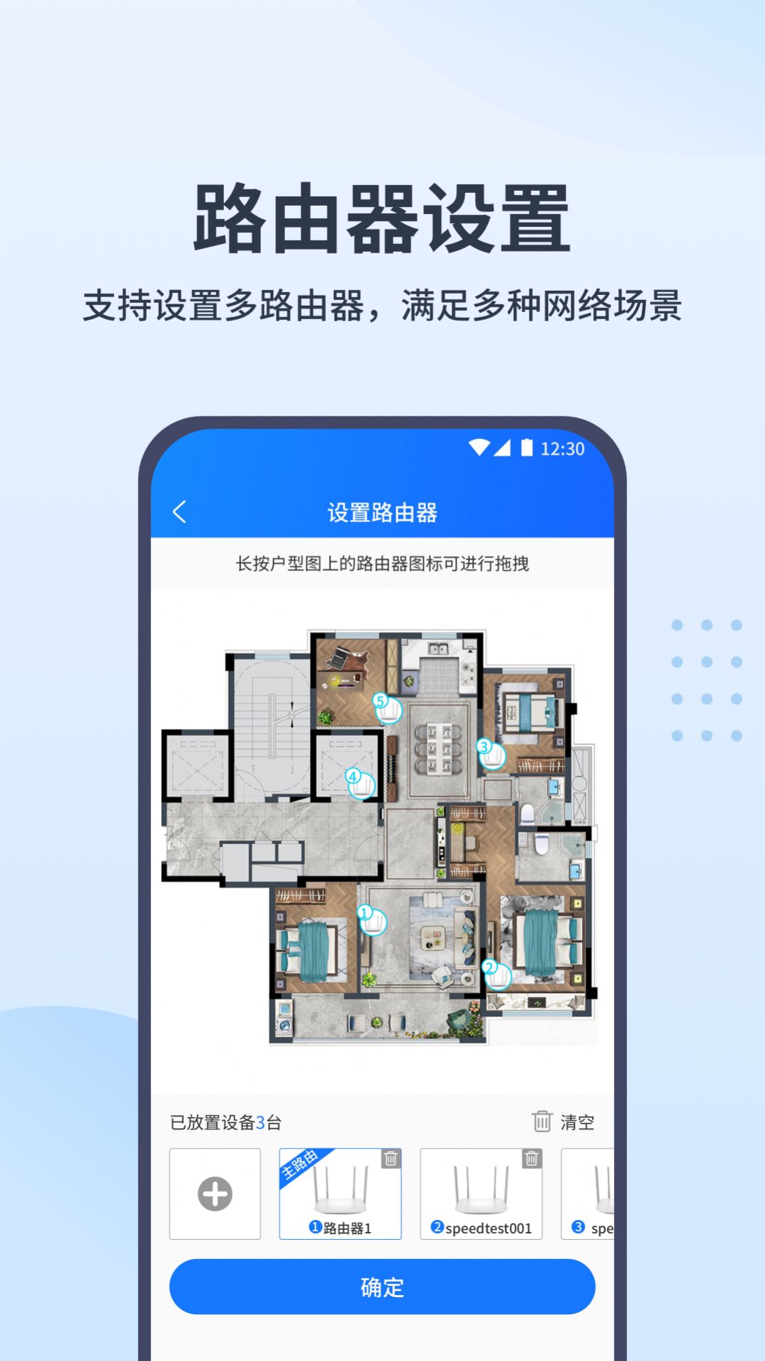 WiFi全屋通截图