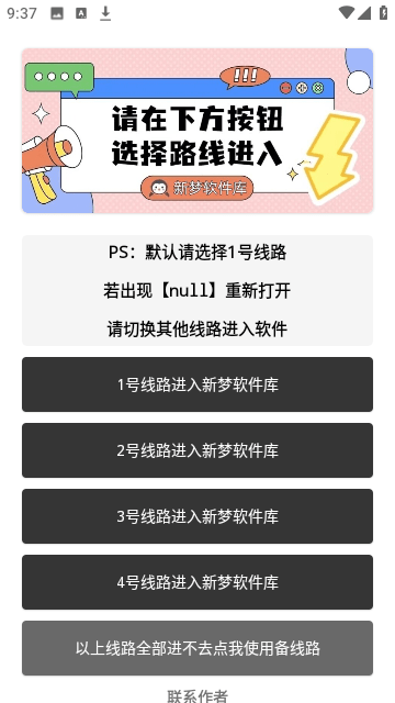 新梦软件库截图