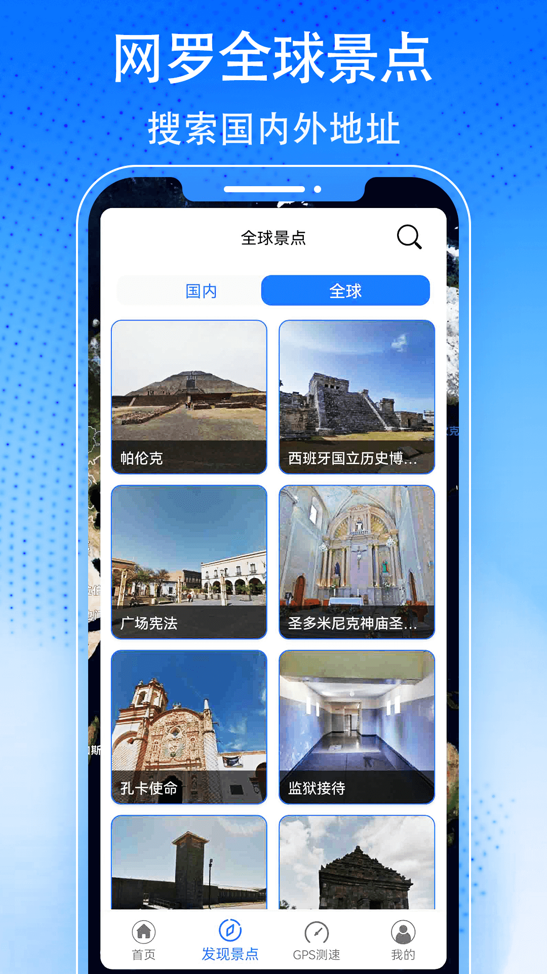 天眼3D互动地图街景截图