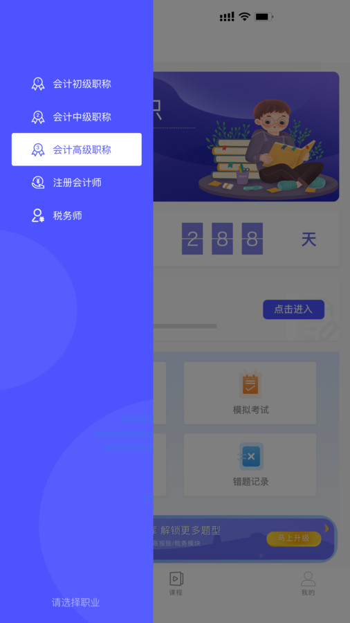 会计考试云学堂快题库截图