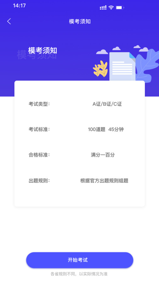 会计考试云学堂快题库截图