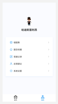 中医眼科学新题库截图