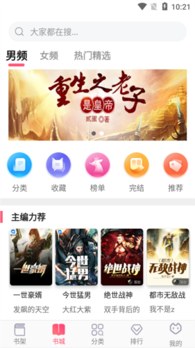 阅民小说无广告版截图