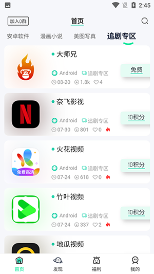 山海软件库2.1版截图