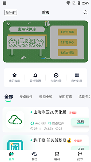 山海软件库2.1版截图