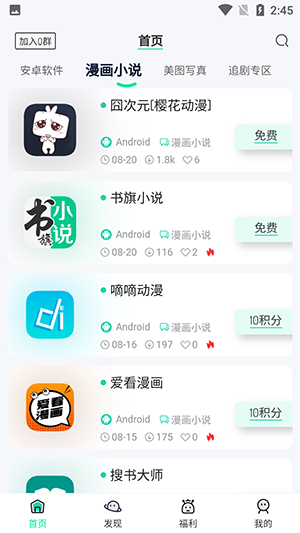 山海软件库2.1版截图