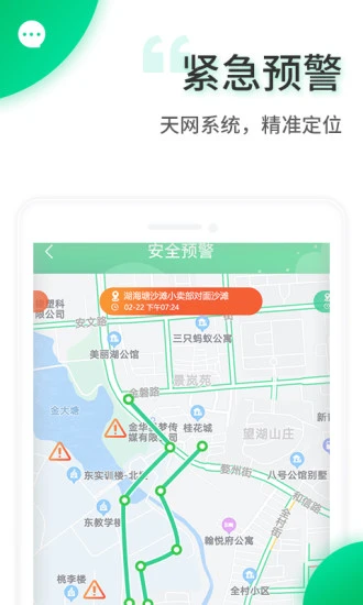 智安校园截图