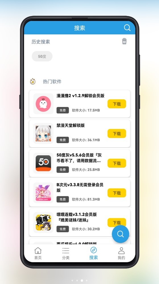 精品软件库截图