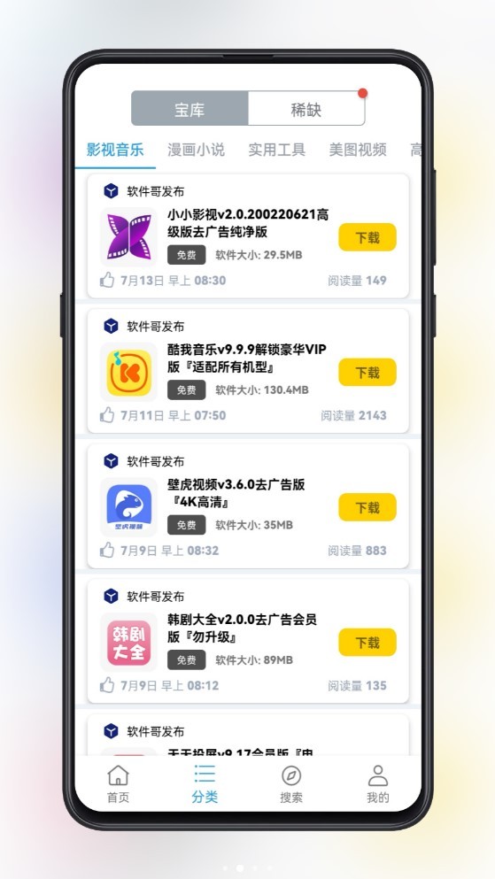 精品软件库截图