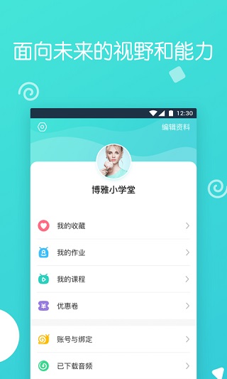 博雅小学堂截图