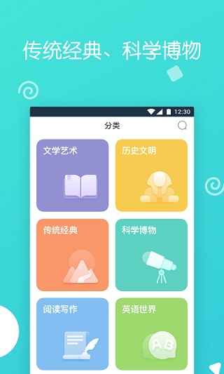 博雅小学堂截图