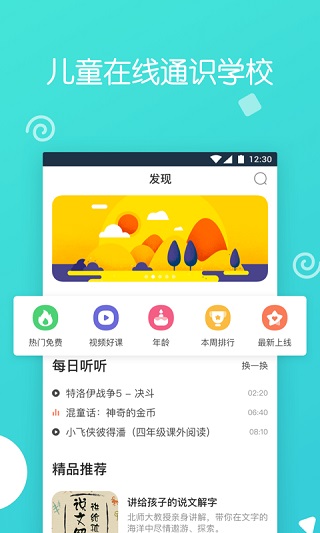 博雅小学堂截图