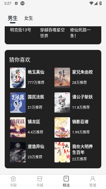 黑洞小说无广告版截图