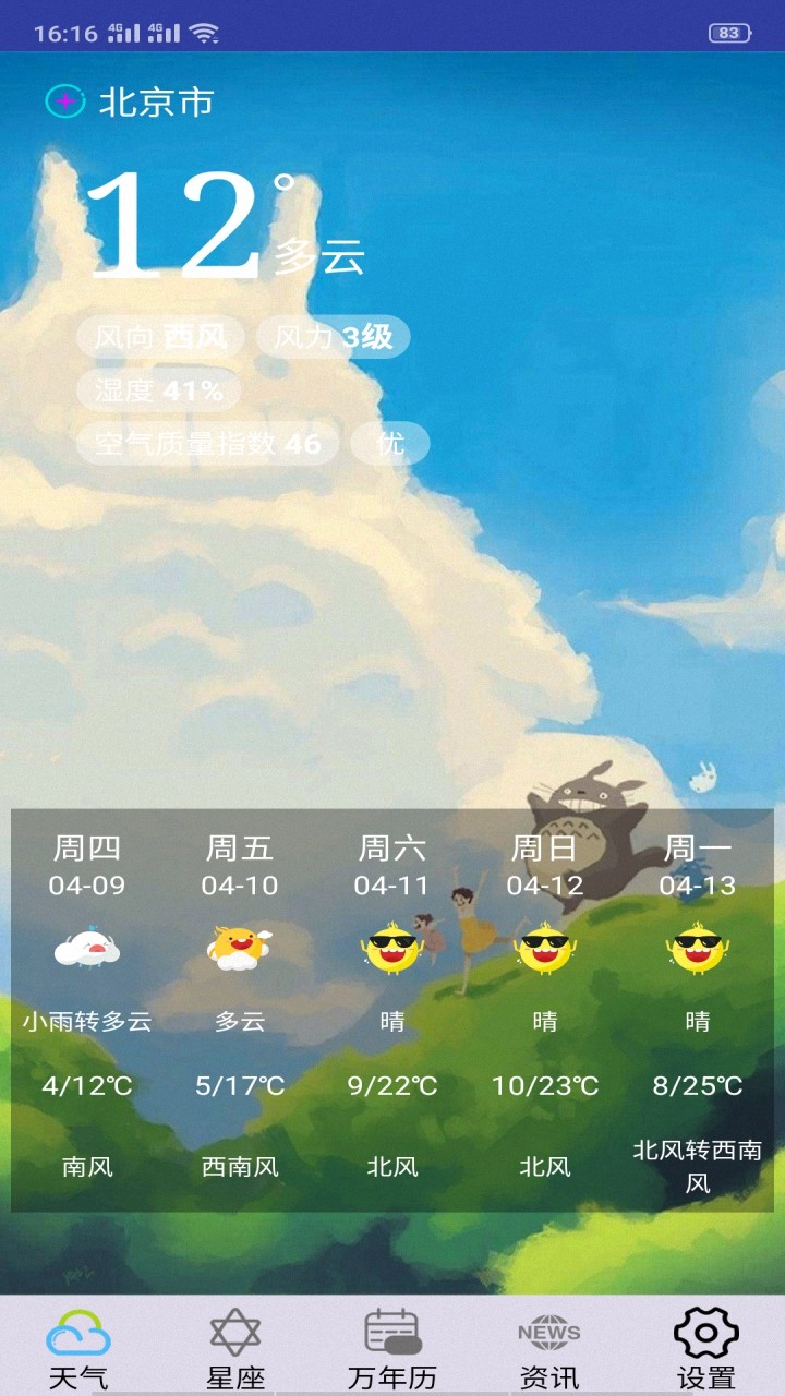 墨墨天气通截图