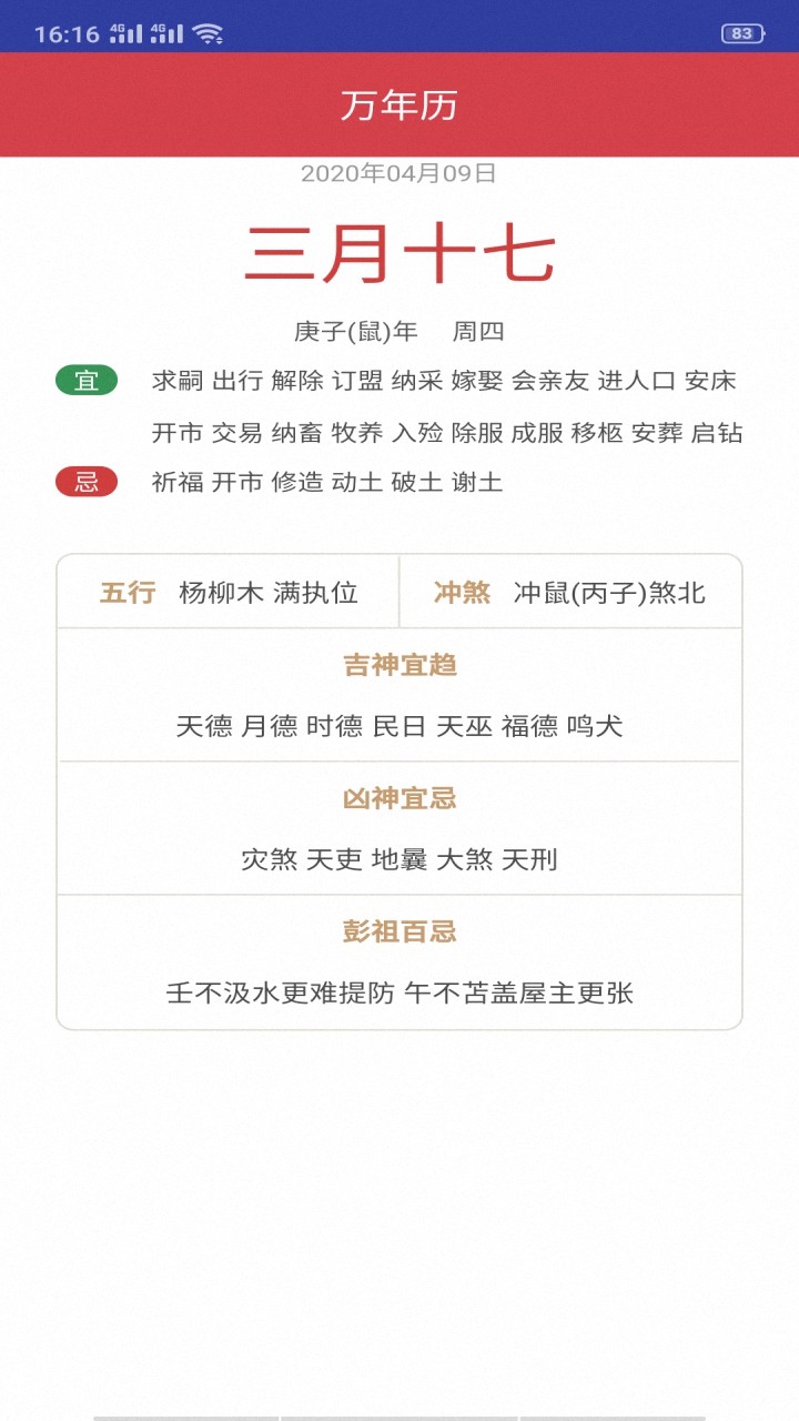 墨墨天气通截图