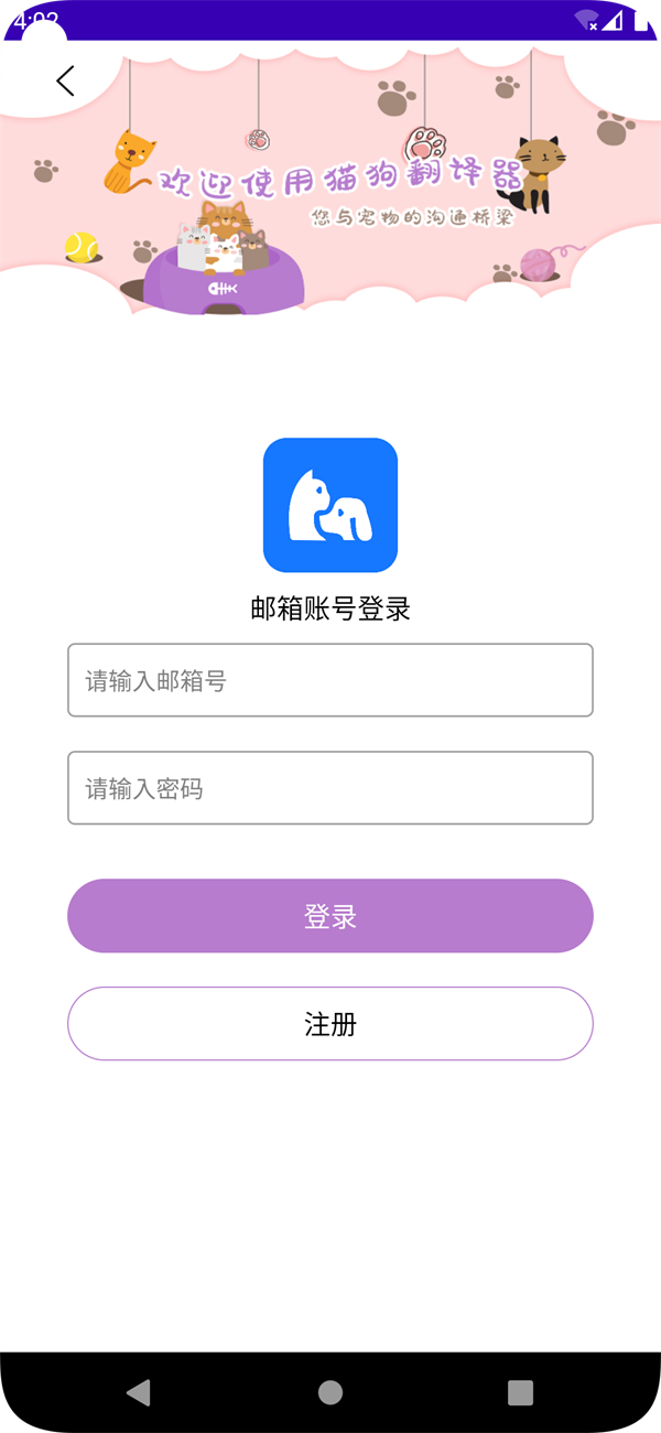 茂豪猫狗翻译截图