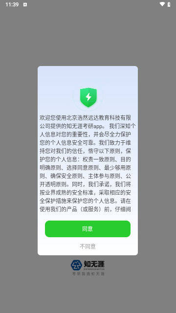 知无涯掌上课堂截图