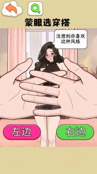 蒙眼穿搭达人截图