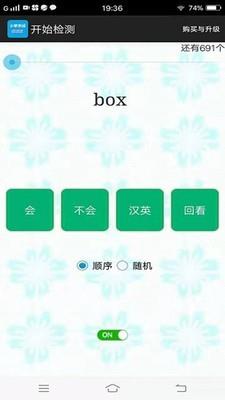 小学单词过过过截图