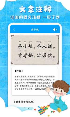 弟子规儿童启蒙截图