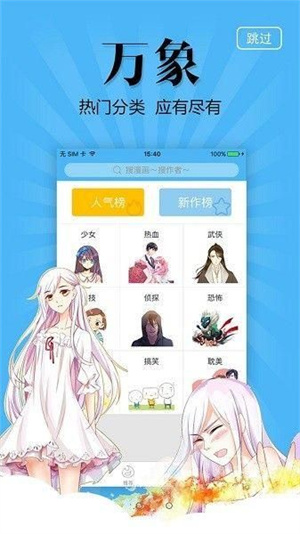 奇妙漫画截图