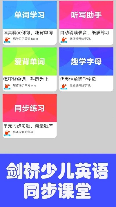 迈级剑桥少儿英语同步学截图