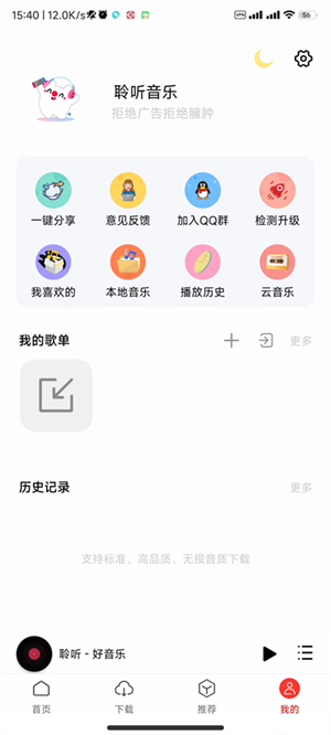 聆听音乐截图