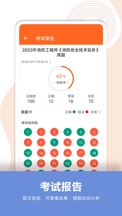 消防工程师必题库截图