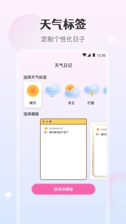 天气时光截图