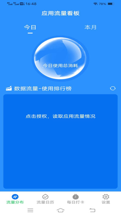 流量护盾宝截图