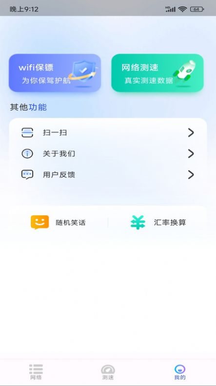 WiFi极连钥匙截图