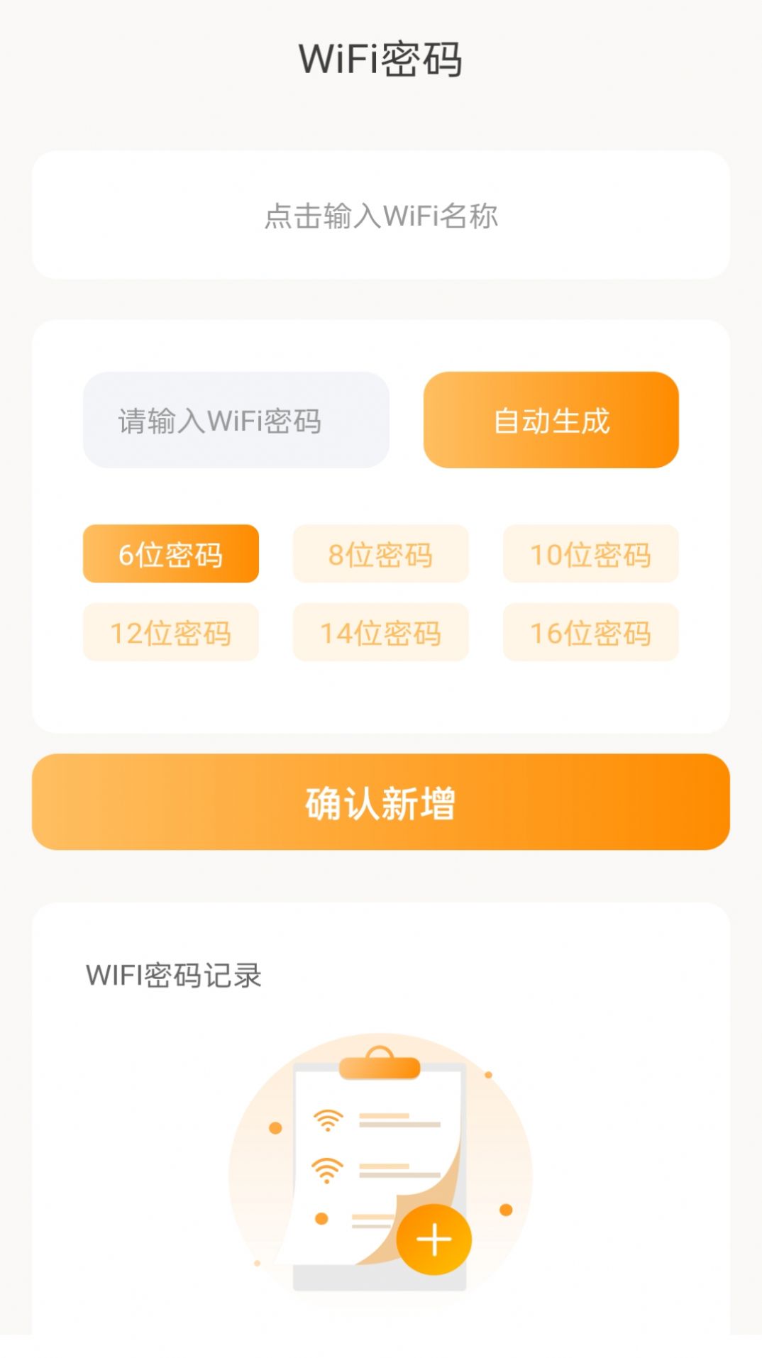 晴天WiFi截图