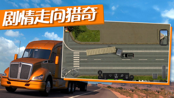卡车运输模拟器1.33版本解锁车辆截图