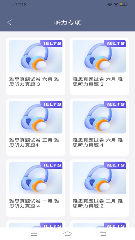 雅思听听看截图