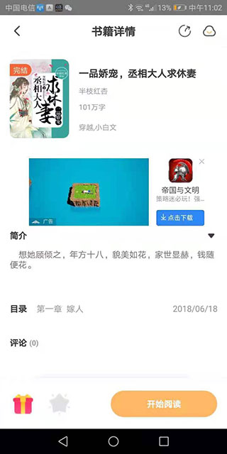 益读小说截图