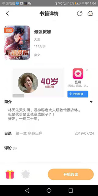 益读小说截图