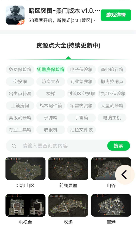 暗区突围资源查询器截图