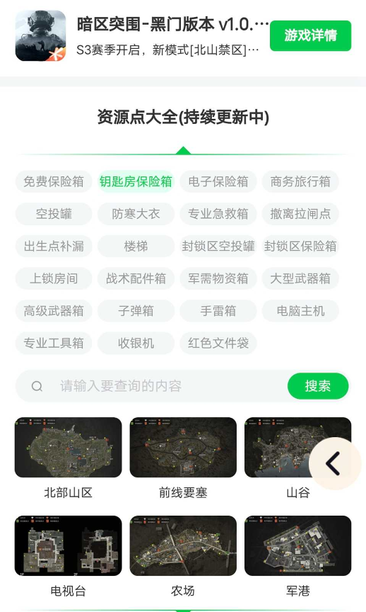 暗区突围资源查询器截图