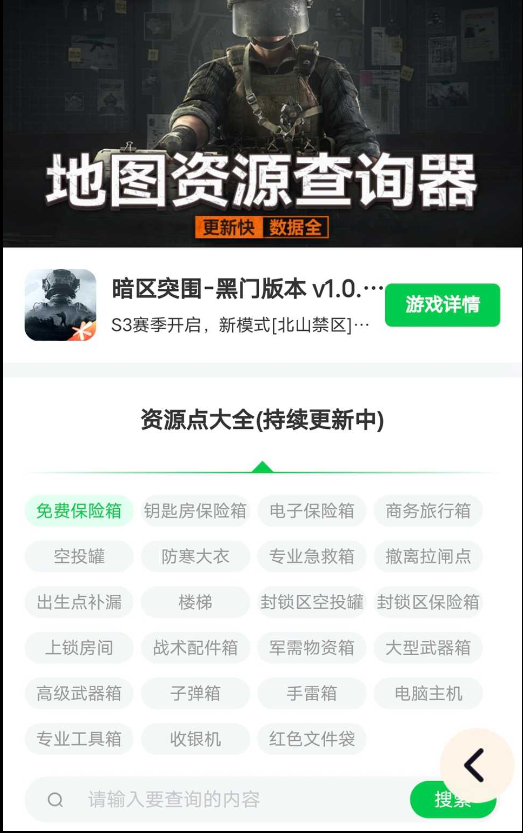 暗区突围资源查询器截图