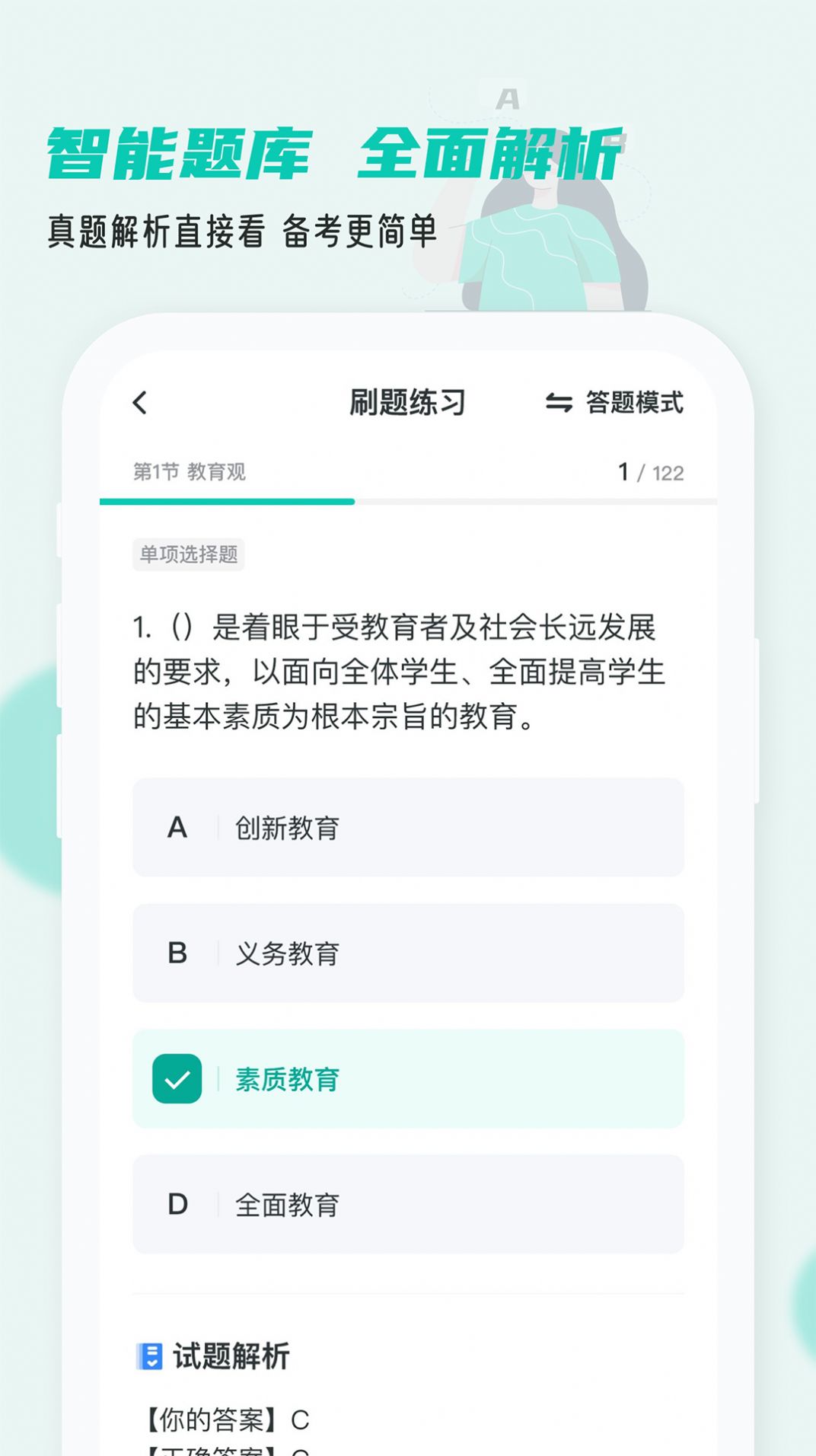 考教资小牛题库截图