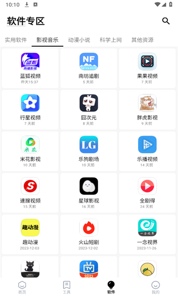 free软件库截图