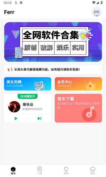 free软件库截图