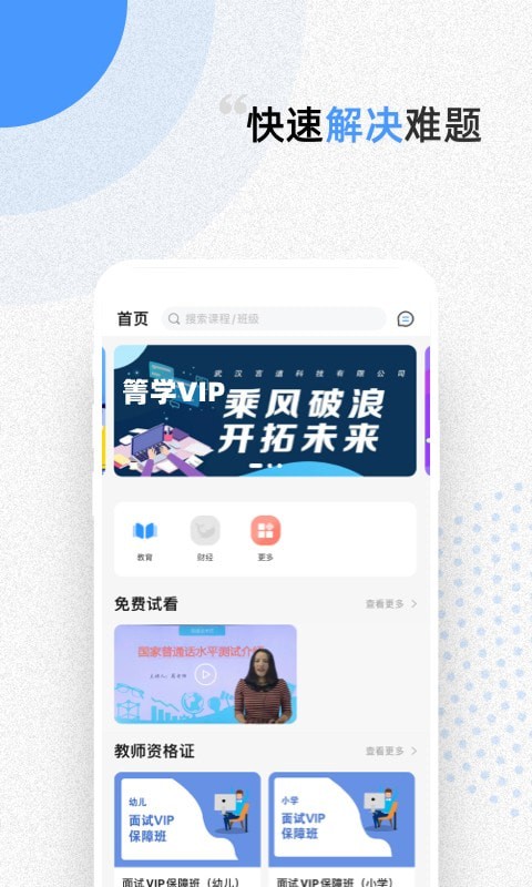 言道课堂截图