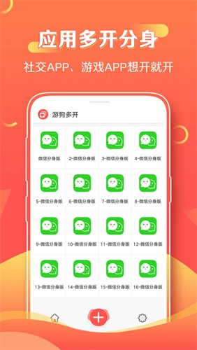 游狗多开截图