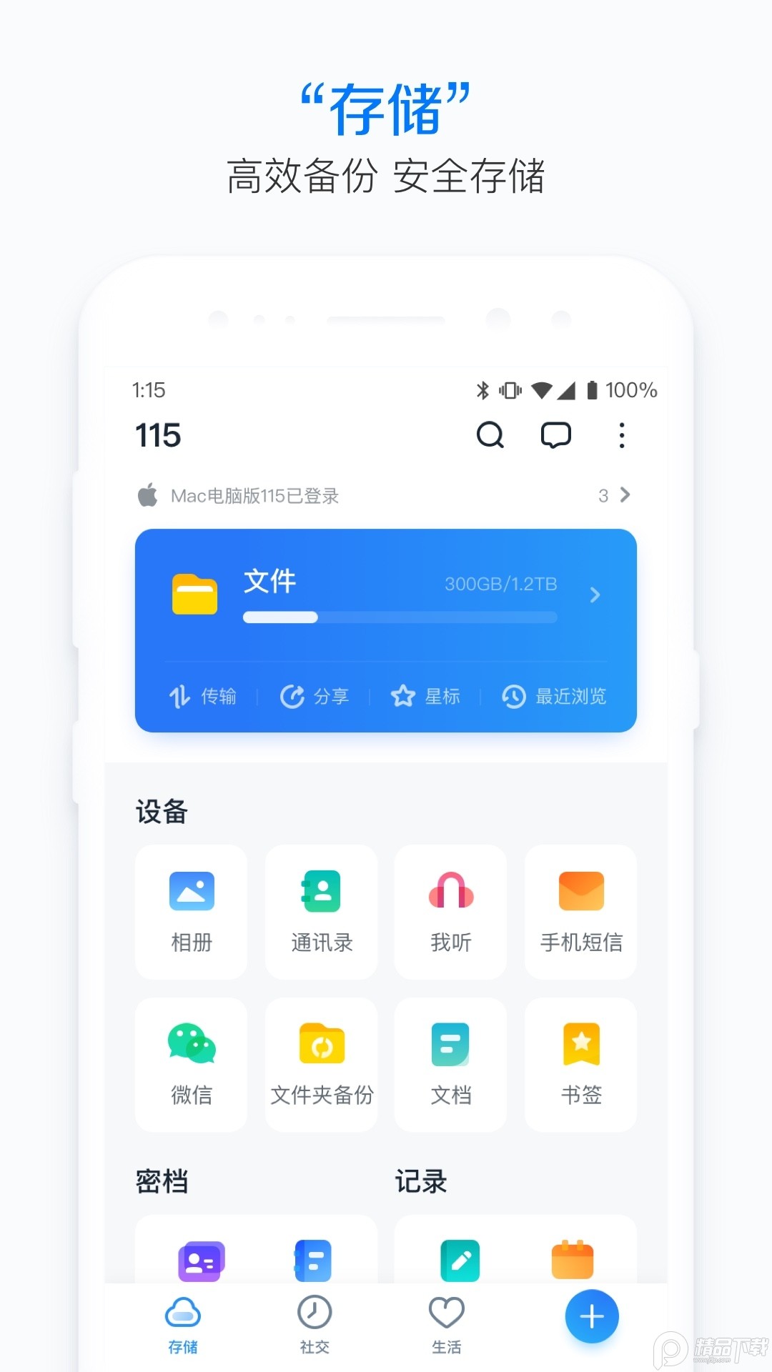 115网盘截图