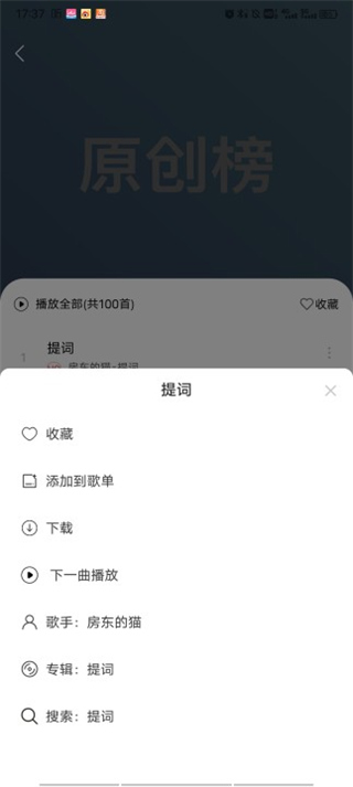 趣听音乐截图