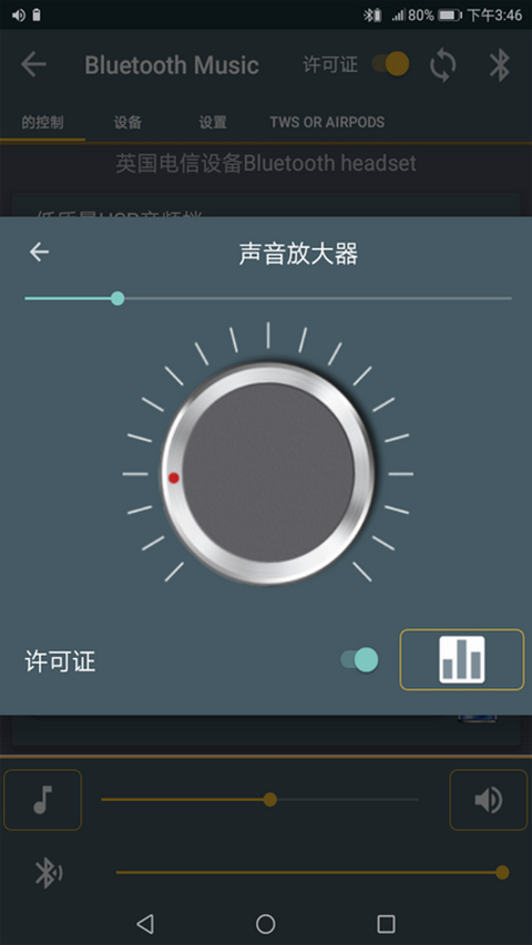 蓝牙音乐截图