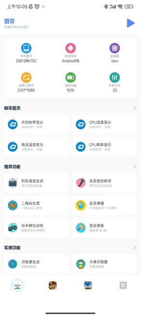 小马工具箱截图