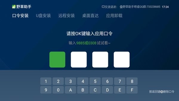 野草助手tv版截图