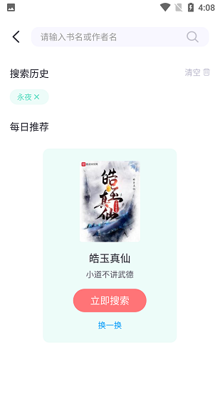 萤光阅读截图